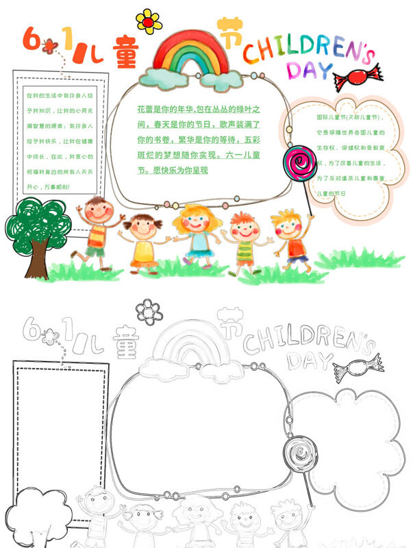 六一儿童节儿童节手抄报