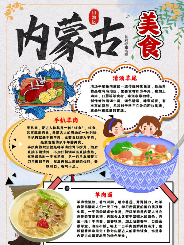 内蒙古美食手抄报