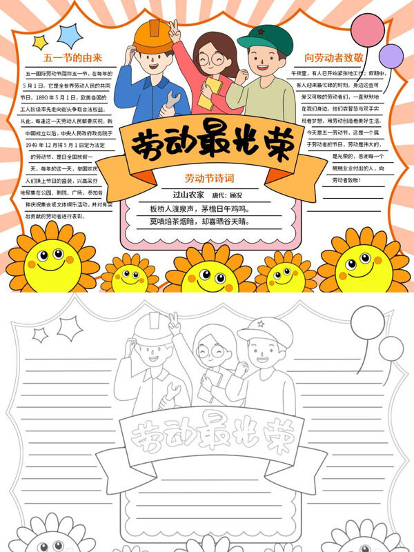 劳动最光荣劳动节日手抄报