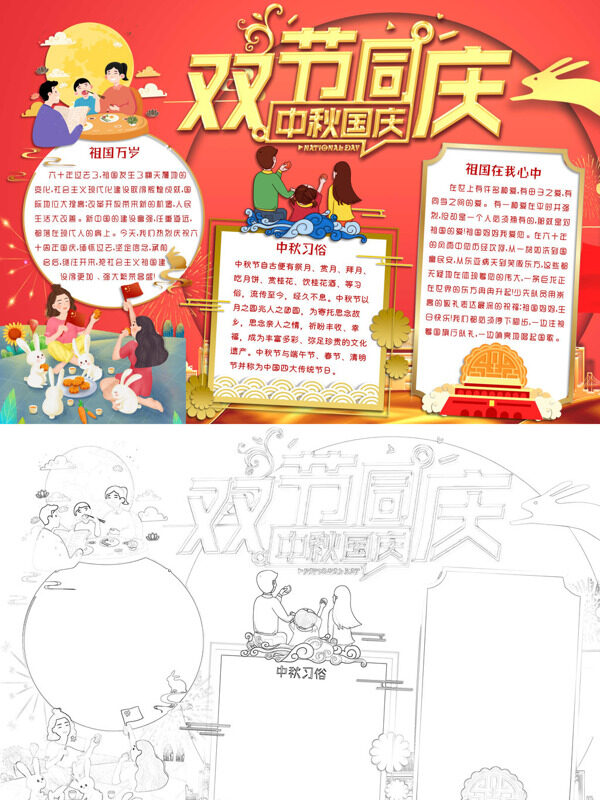 双节同庆 中秋国庆节日习俗手抄报
