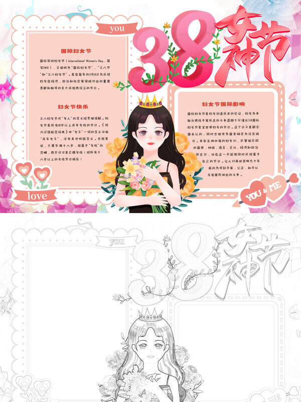 可爱三八妇女节国际妇女节手抄报