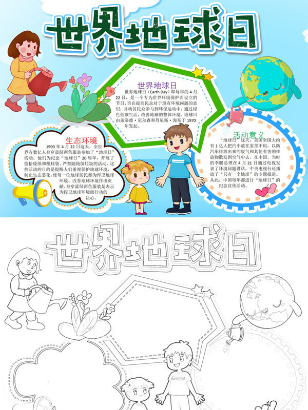 可爱世界地球日环保节日手抄报