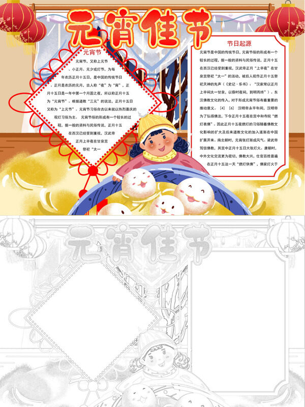 可爱元宵佳节传统节日手抄报