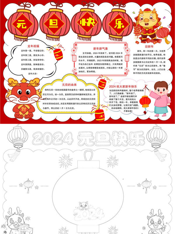 可爱元旦快乐节日习俗手抄报
