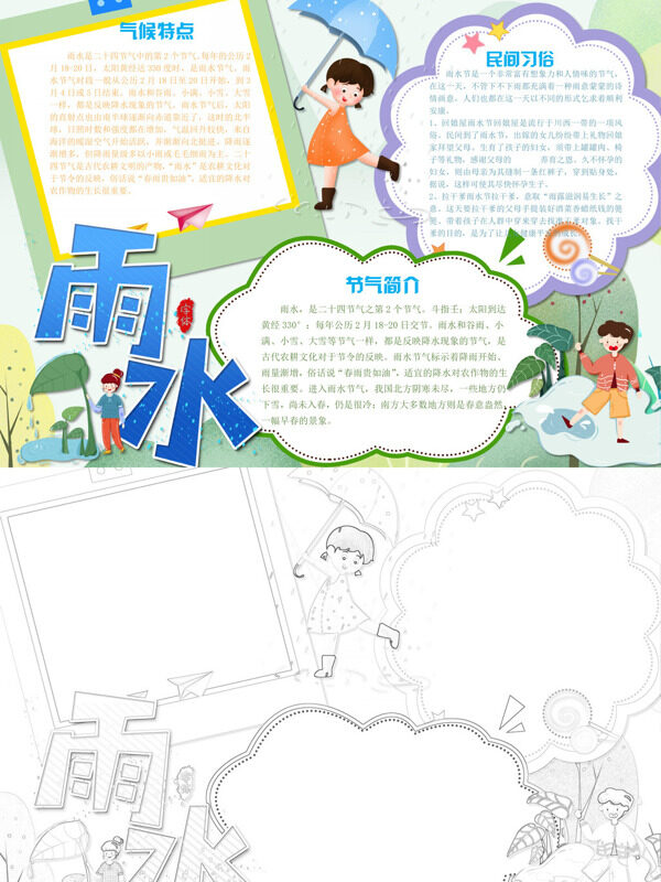 可爱卡通雨水雨水节气手抄报