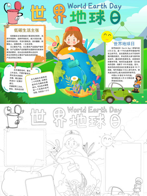 可爱可爱世界地球日环保宣传手抄报