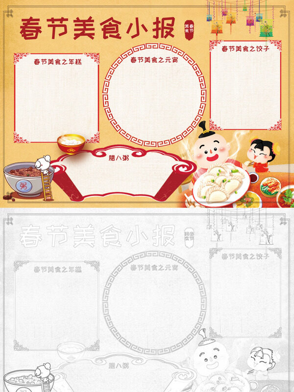 可爱可爱春节美食小报春节美食手抄报