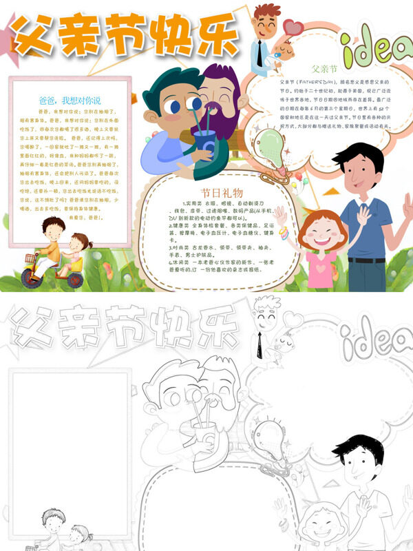 可爱可爱父亲节快乐父亲节介绍手抄报