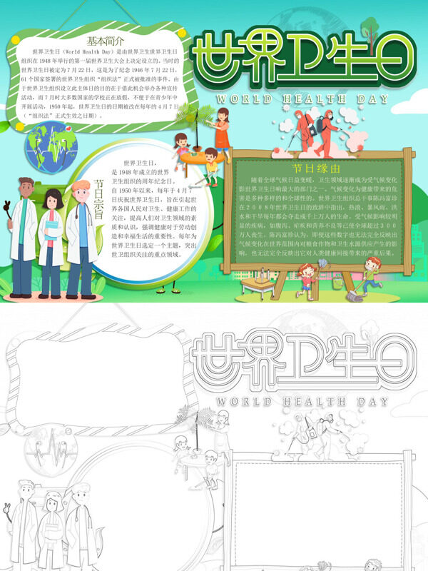 可爱手绘世界卫生日卫生节日手抄报