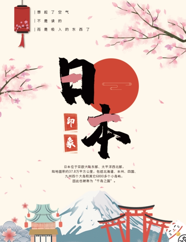 日本风俗旅游画册封面