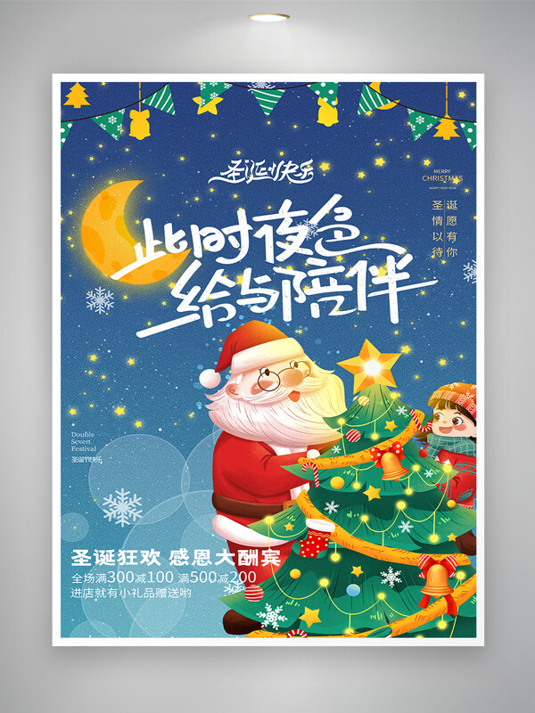 手绘风圣诞节狂欢促销卡通海报