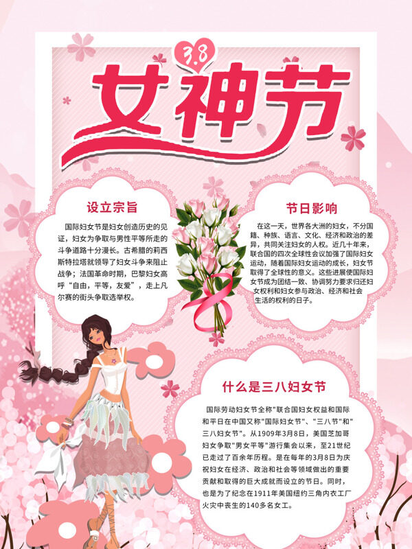 女神节妇女节日手抄报