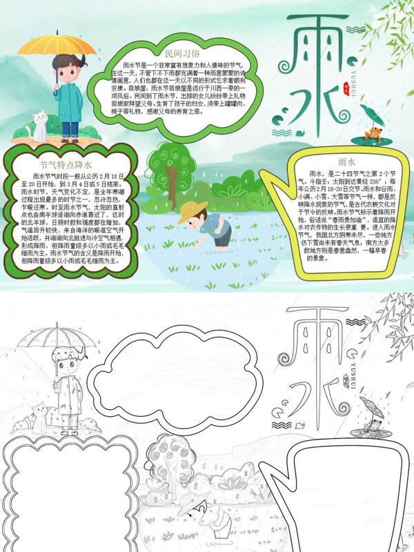 实用雨水雨水节气手抄报