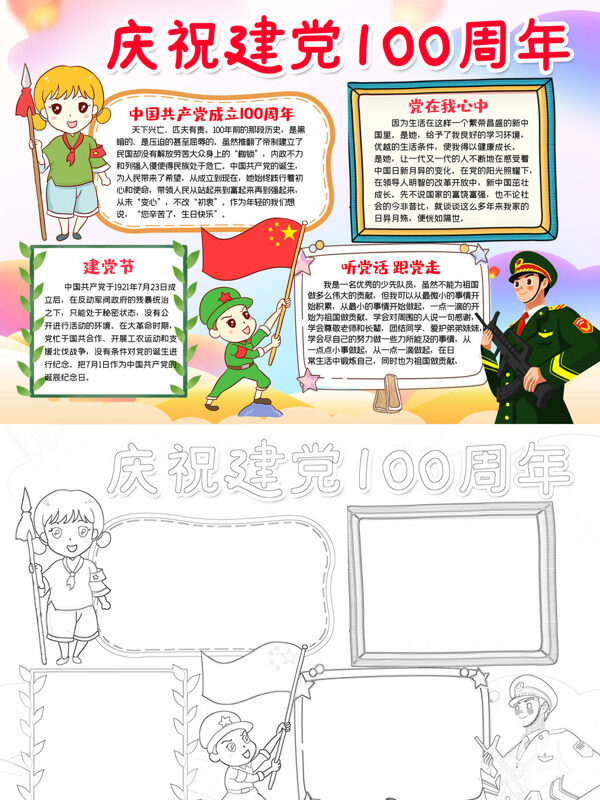 庆祝建党100周年党史教育手抄报