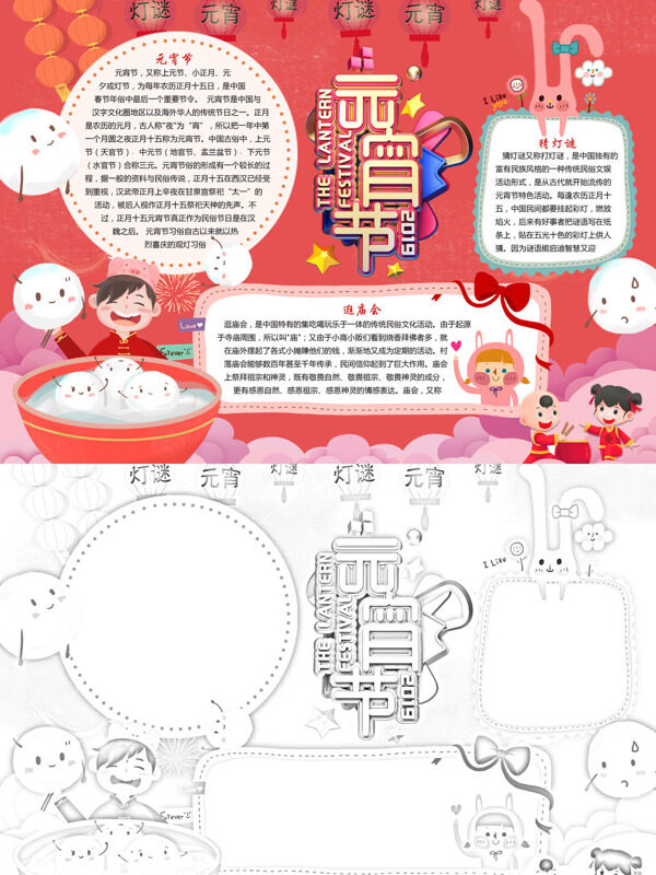 手绘元宵节传统节日习俗手抄报