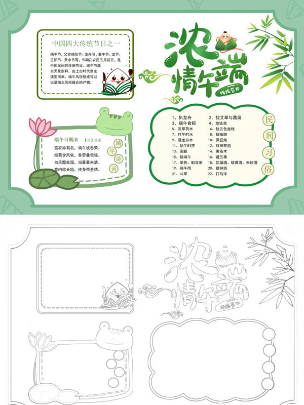 手绘浓情端午端午习俗手抄报