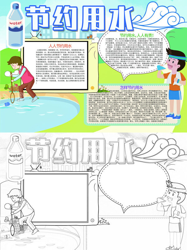 手绘节约用水节水宣传手抄报