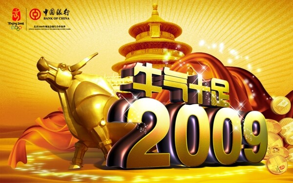 中国银行2009年形象海报图片