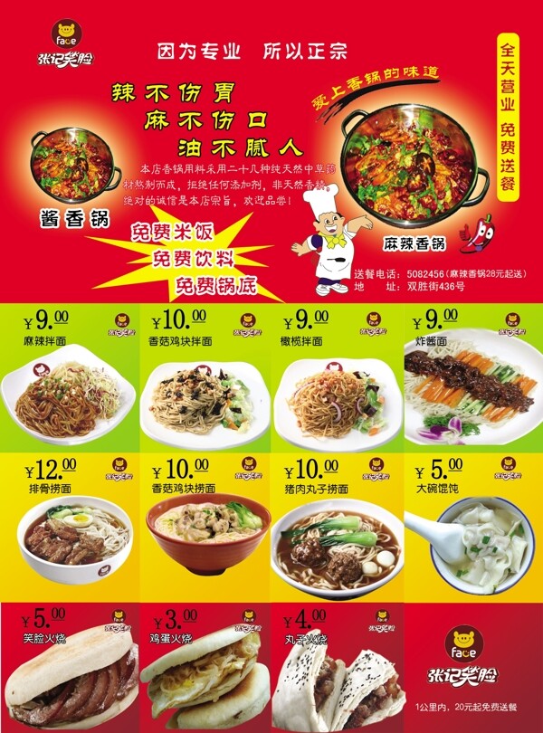 饭店彩页图片