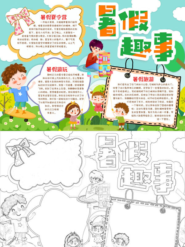 暑假趣事暑假活动手抄报