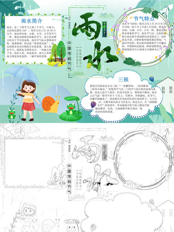 清新雨水雨水节气手抄报