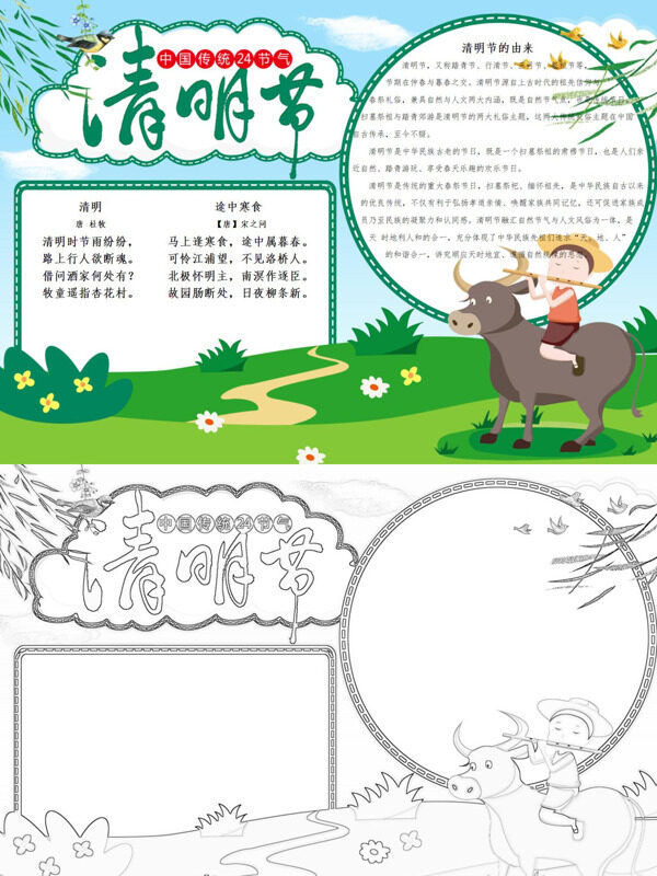 清明节中国传统节日介绍手抄报