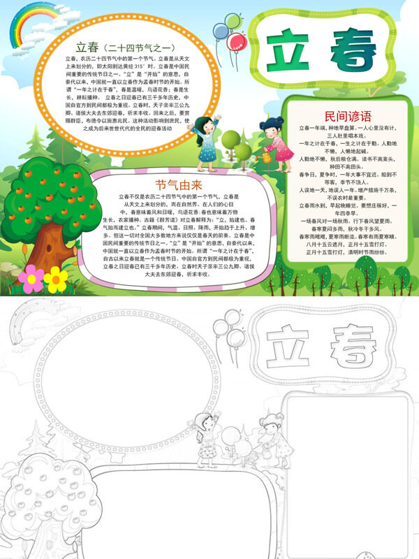 立春节气由来手抄报