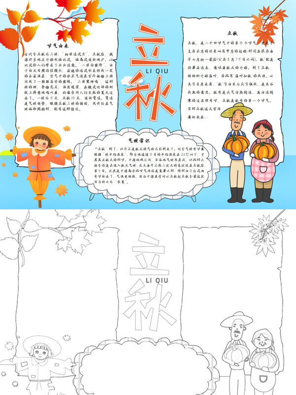 立秋节气由来手抄报