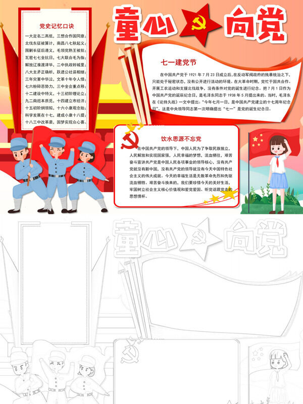 童心向党党史学习手抄报