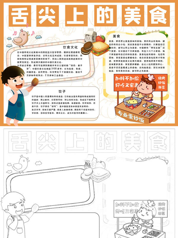 舌尖上的美食美食文化手抄报