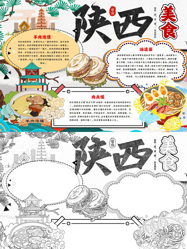 陕西美食特色小吃介绍手抄报