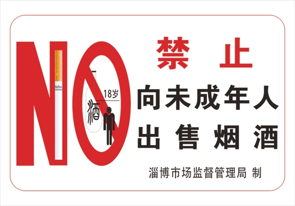 禁止吸烟香烟戒烟