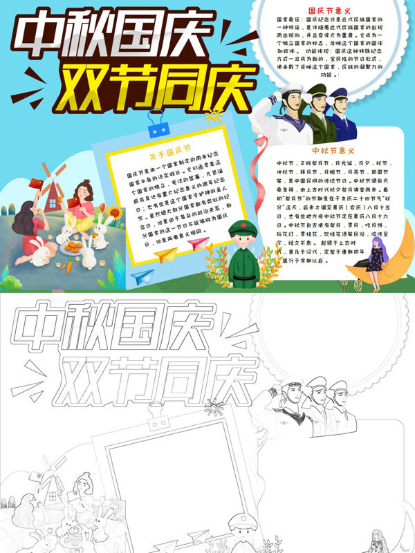 中秋国庆双节同庆节日意义与习俗手抄报