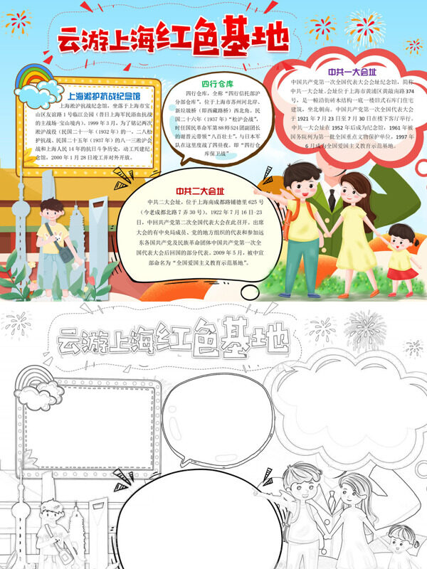 云游上海红色基地历史遗迹介绍手抄报