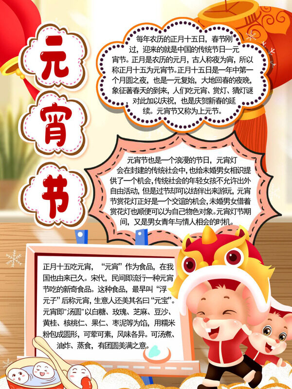 元宵节传统节日习俗手抄报