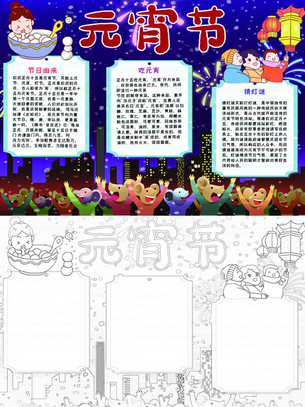元宵节节日介绍手抄报