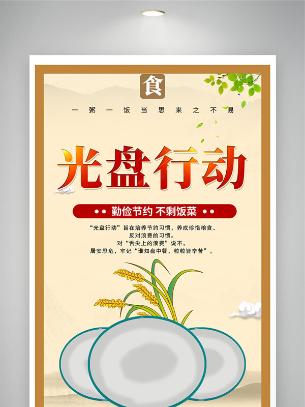 光盘行动勤俭简约餐厅文化墙展板