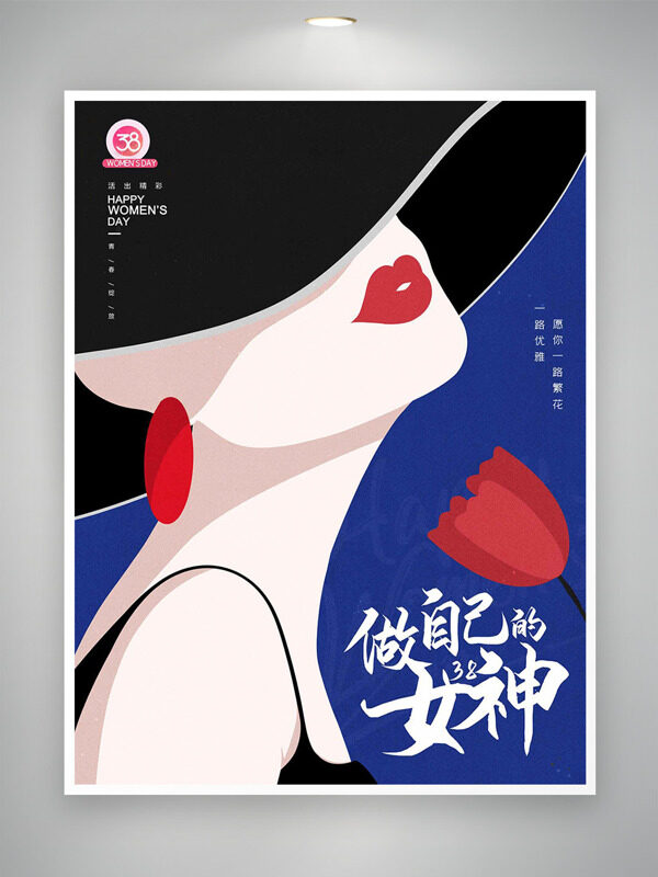 优雅女士蓝色调38妇女节主题海报