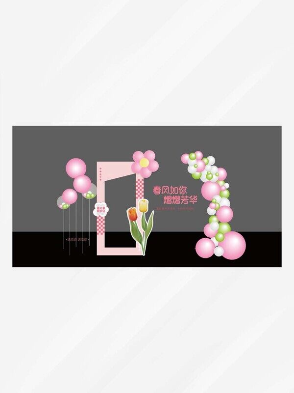 春风如你熠熠芳华女神节粉色气球活动美陈展架