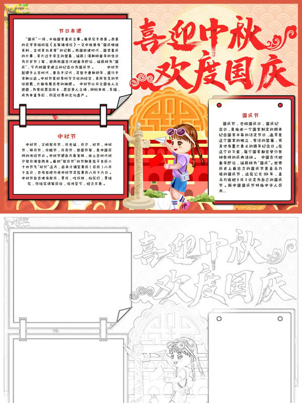 喜迎中秋欢度国庆节日习俗手抄报