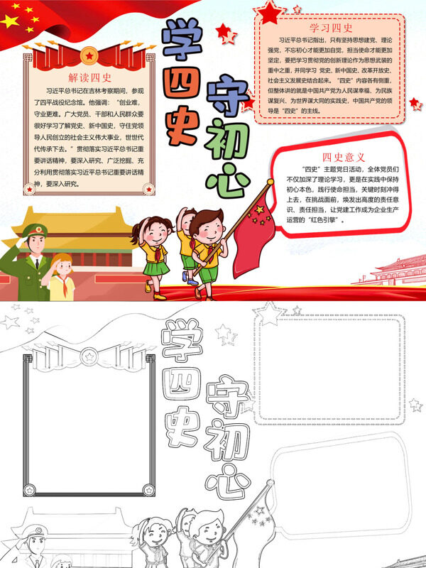 学习四史 守史初心四史教育意义手抄报