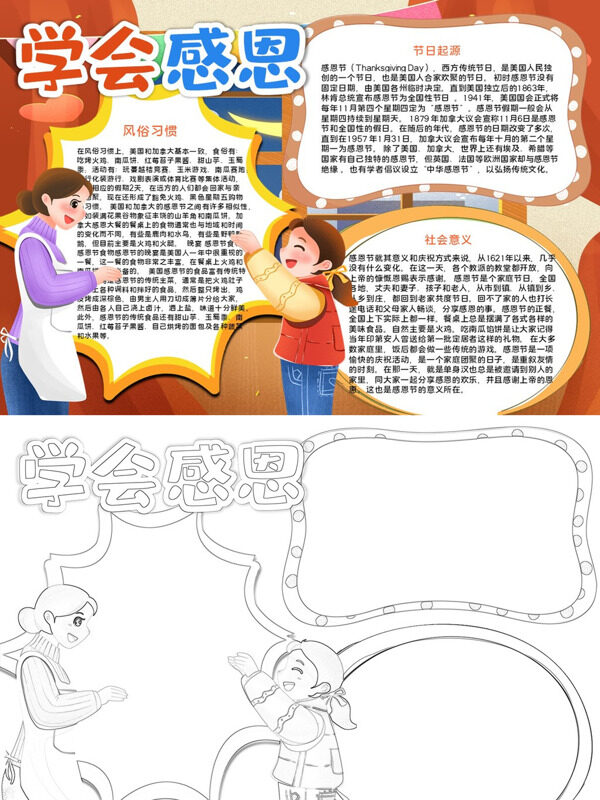 学会感恩节日起源、风俗习手抄报
