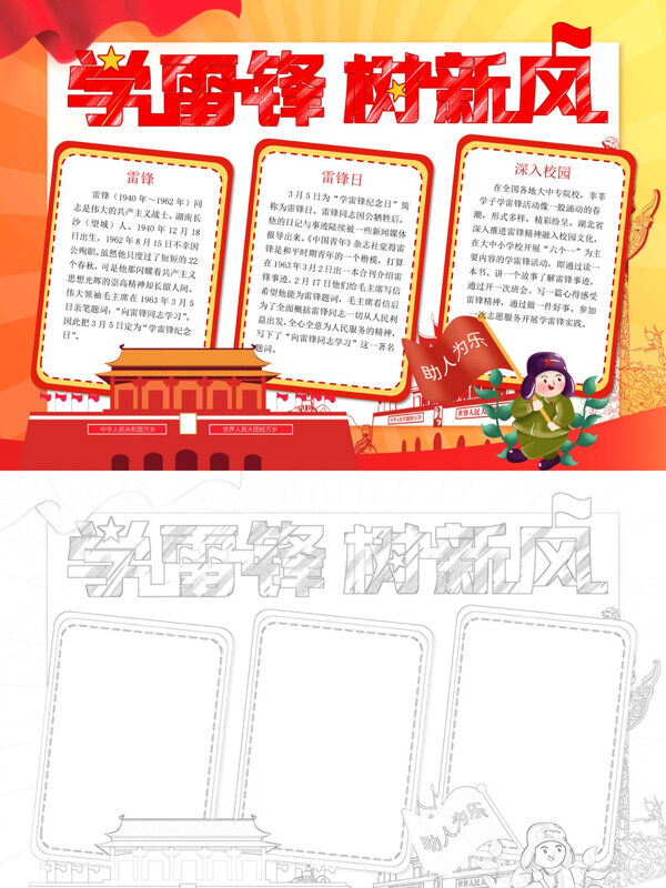 学雷锋 树新风学雷锋宣传手抄报