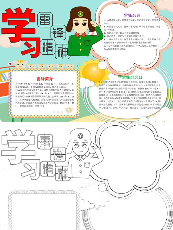 学雷锋学习雷锋手抄报