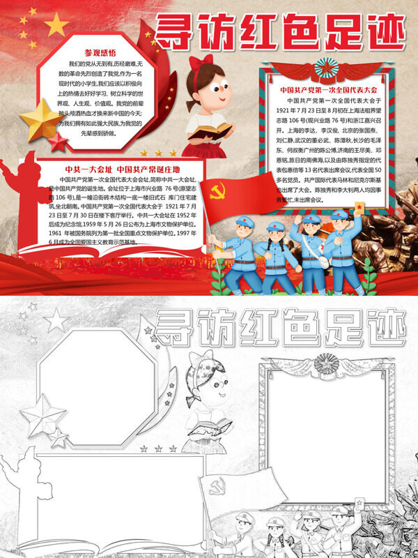 寻访红色足迹党史学习手抄报