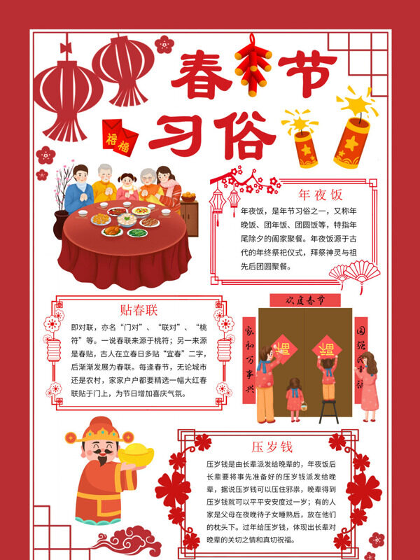 小清新春节习俗春节习俗手抄报