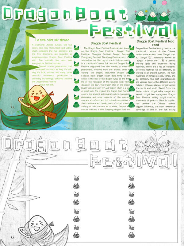 小清新端午节节日习俗手抄报