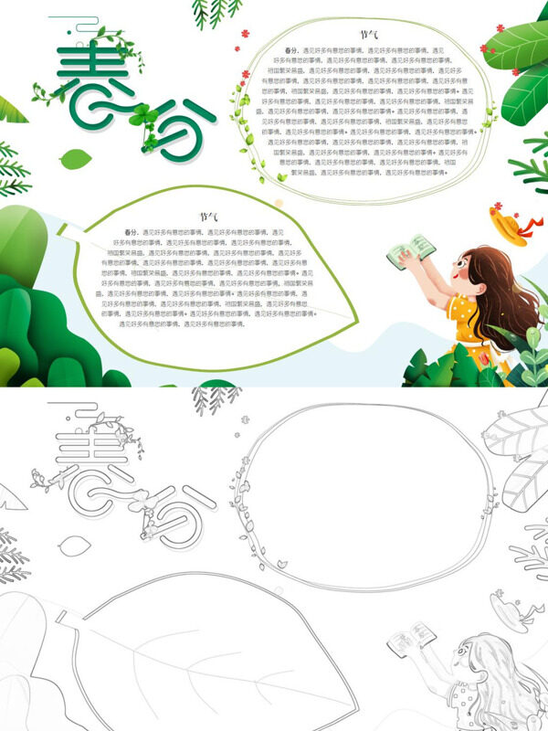 小清新精美春分节气介绍手抄报