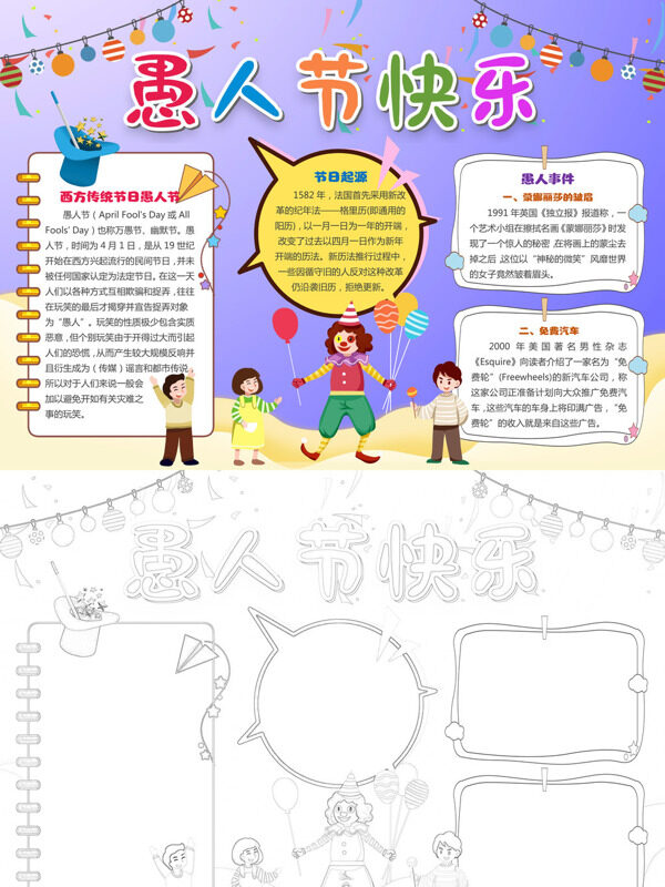 愚人节快乐西方传统节日手抄报