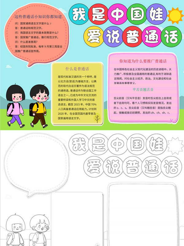 我是中国娃爱说普通话推广普通话手抄报